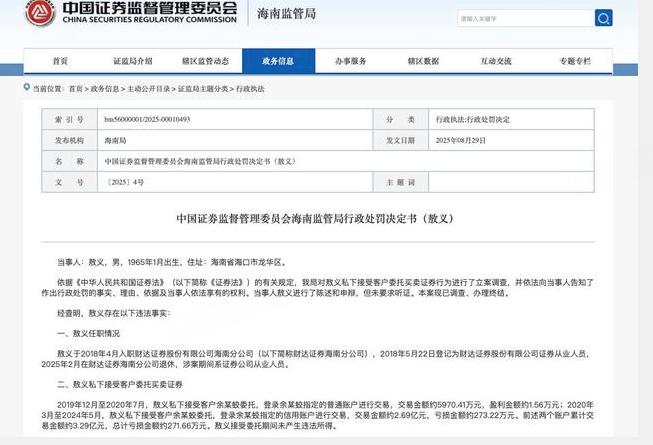 高回报宣传频现端倪,保本承诺暗藏隐患;代理荐股需谨慎,虚拟资产风险放大。 新闻