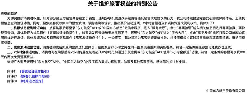  航空市场暗流涌动，三大航联手筑牢防线；购票24小时内享免费退改便利。 新闻
