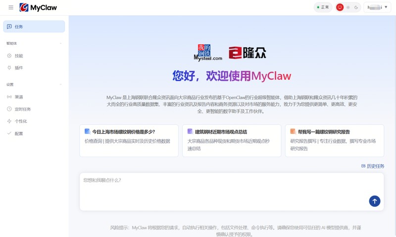  MyClaw开启大宗商品智能新时代；上海钢联与隆众资讯携手创新；全天候研究支持体系逐步成型。 IT技术