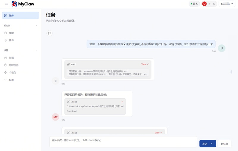  MyClaw开启大宗商品智能新时代；上海钢联与隆众资讯携手创新；全天候研究支持体系逐步成型。 IT技术