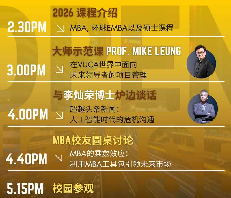  【职场深造指南】：探寻香港城市大学授课型硕士开放日的底层逻辑与跃迁机遇 教育招生