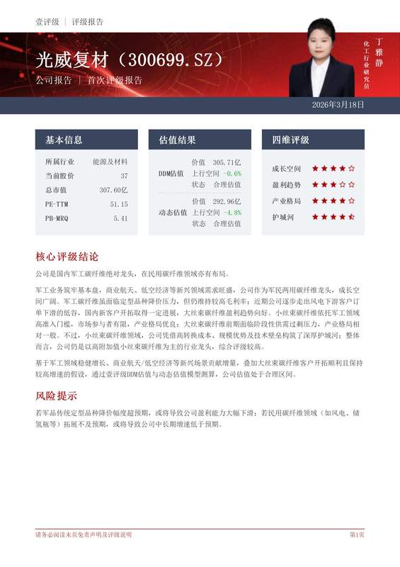  2026碳纤维产业新周期：光威复材价值重估的底层逻辑与模型测算 股票财经