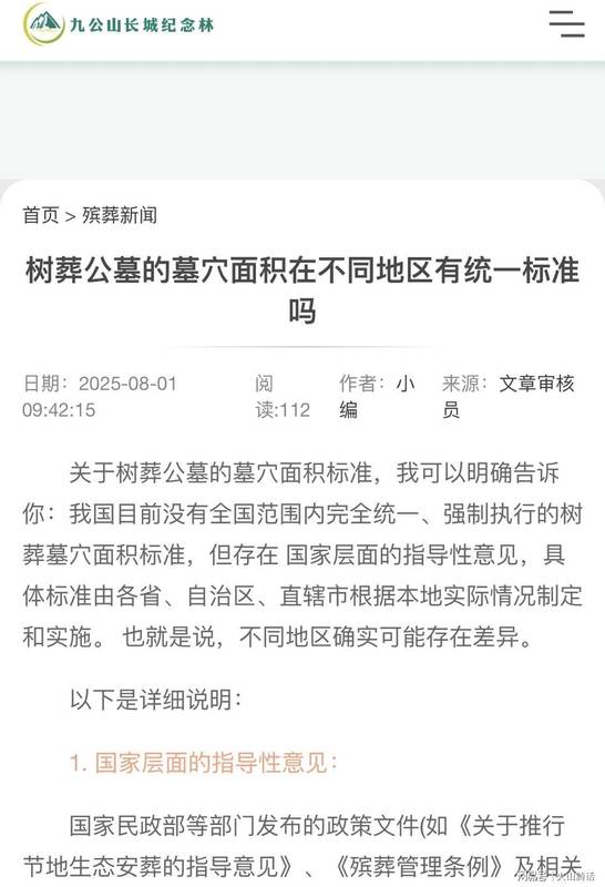 生态殡葬技术深度解析:树葬如何实现土地可持续利用 新闻