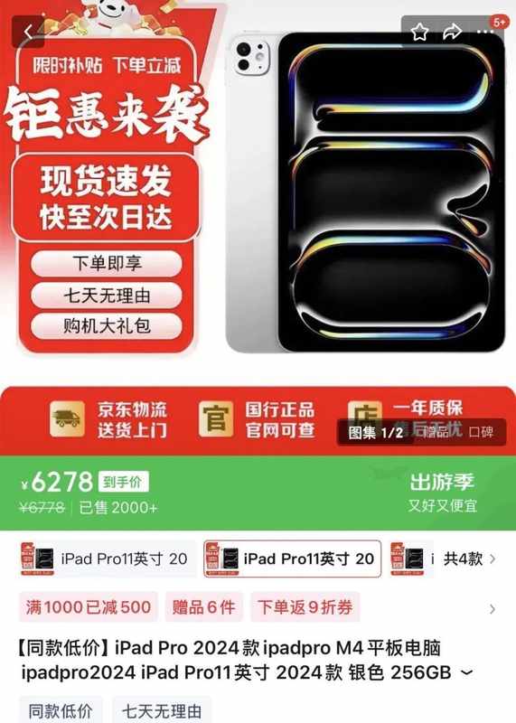  技术解析：苹果M4版iPad Pro官翻机上架，深度剖析值不值得买 手机评测