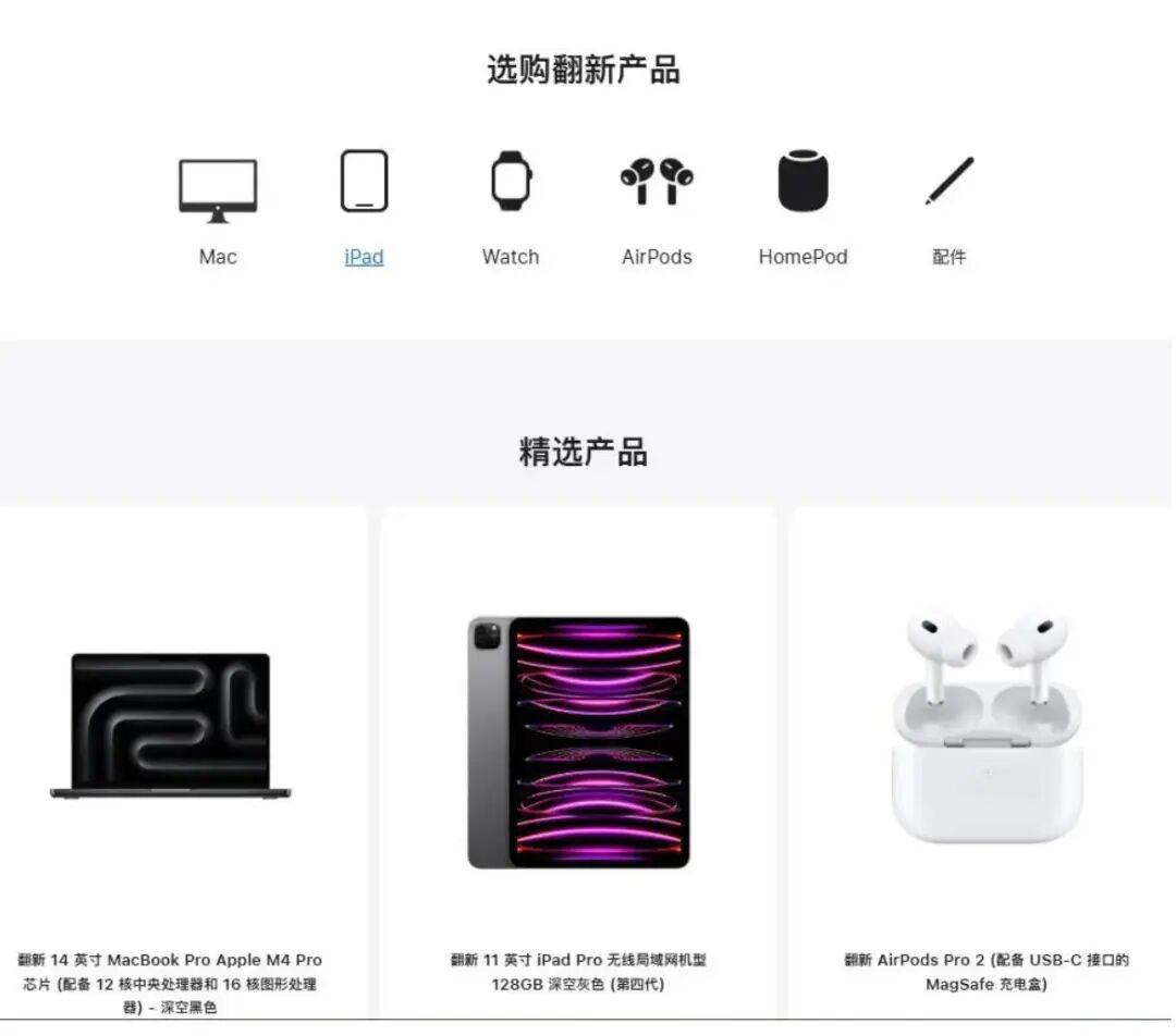  技术解析：苹果M4版iPad Pro官翻机上架，深度剖析值不值得买 手机评测